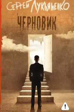 Buchcover: Černovik