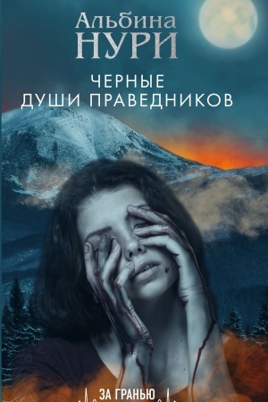 Buchcover: Černye duši pravednikov