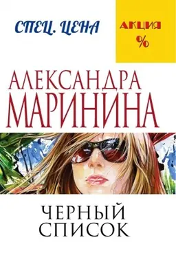 Buchcover: Černyj spisok