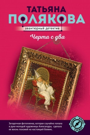 Buchcover: Čerta s dva