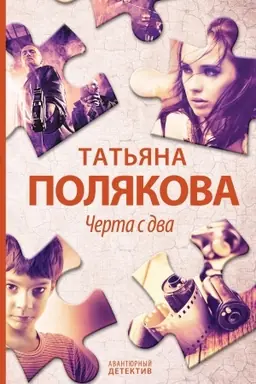 Cover: CHerta s dva