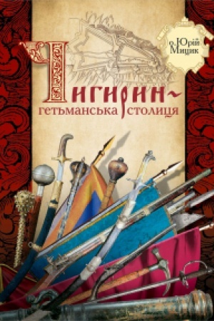 Buchcover: Čyhyryn – het′mans′ka stolycja