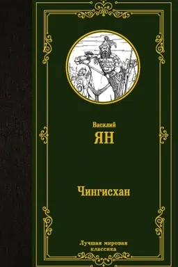 Buchcover: Čingischan