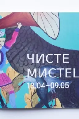 Buchcover: ČYSTE MYSTECTVO (malyj kataloh mystciv)