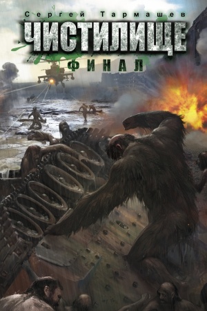 Cover: CHistilishhe. Final