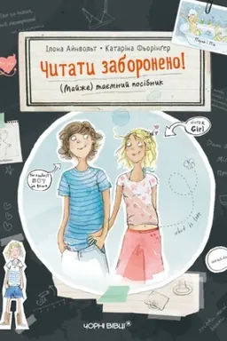 Cover: CHYTATY ZABORONENO! (Mayzhe) tayemnyy posibnyk