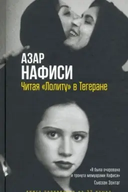Buchcover: Čitaja Lolitu v Tegerane