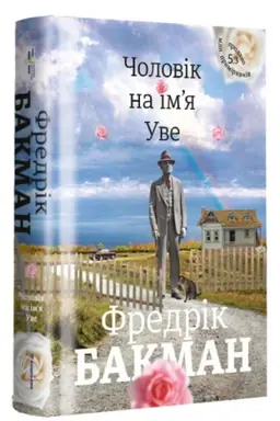 Cover: cholovik-na-imya-uve