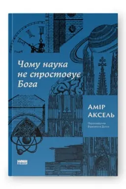 Buchcover: Čomu nauka ne sprostovuje Boha