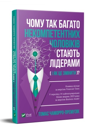 Buchcover: Čomu tak bahato nekompetentnych čolovikiv stajut′ lideramy(i jak ce zminyty?)