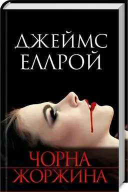 Buchcover: Čorna žoržina