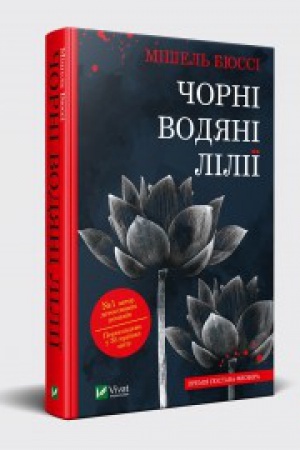Buchcover: Čorni vodjani liliï