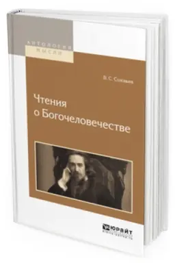 Cover: CHTENIYA O BOGOCHELOVECHESTVE