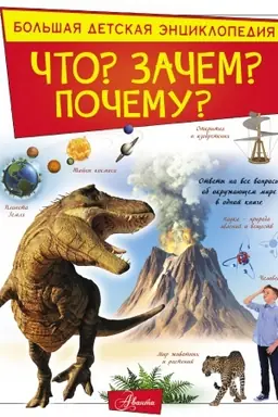 Buchcover: Čto? Začem? Počemu?