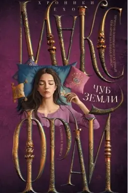 Buchcover: Čub zemli