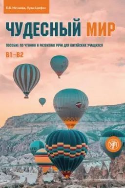 Buchcover: Čudesnyj mir. 2-e izd.
