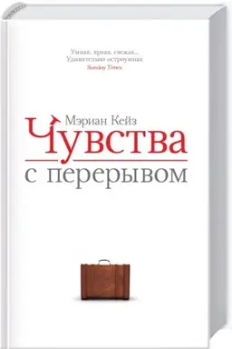 Cover: CHuvstva s pereryvom