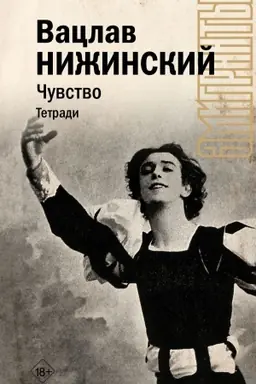 Buchcover: Čuvstvo. Tetradi