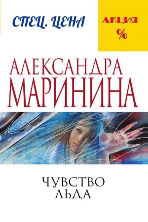 Buchcover: Čuvstvo l′da