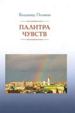 Обложка: Чужой дневник