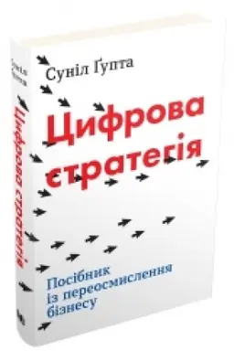 Buchcover: Cyfrova stratehija. Posibnyk iz pereosmyslennja biznesu
