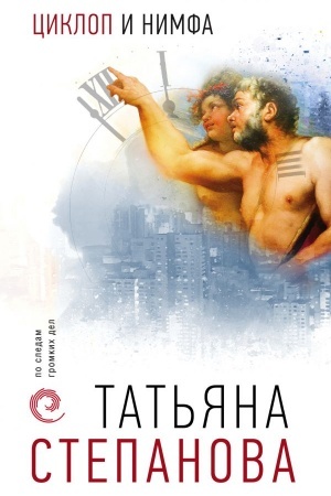 Buchcover: Ciklop i nimfa