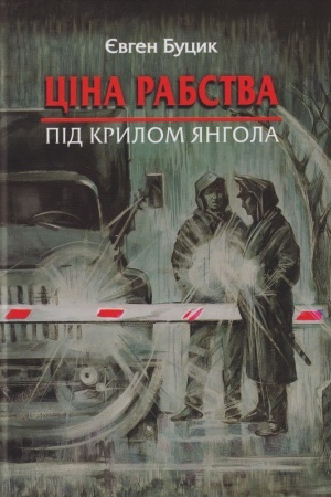 Cover: TSina rabstva. Pid krylom yanhola