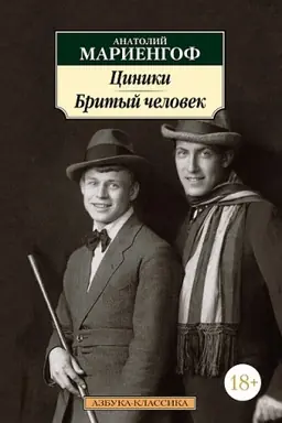 Buchcover: Ciniki. Brityj čelovek