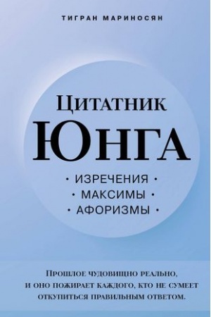 Buchcover: Citatnik JUnga. Izrečenija, maksimy, aforizmy