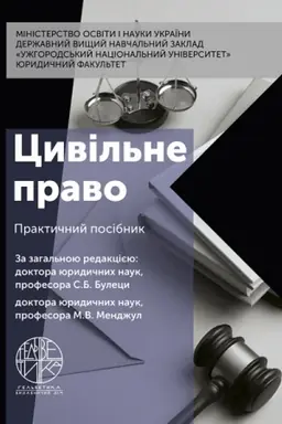 Cover: TSyvil′ne pravo