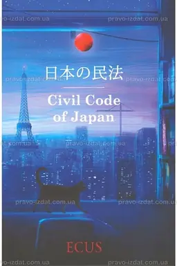 Buchcover: Cyvil′nyj kodeks JAponiï. Civil Code of Japan