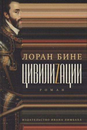 Buchcover: Civilizacii