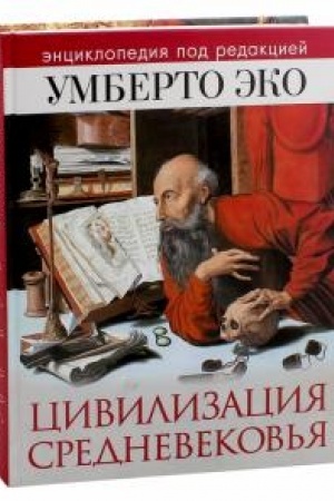 Buchcover: Civilizacija Srednevekov′ja.