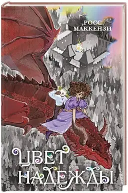 Buchcover: Cvet nadeždy