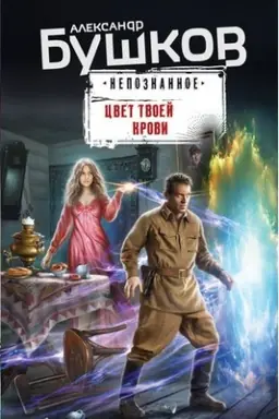 Buchcover: Cvet tvoej krovi