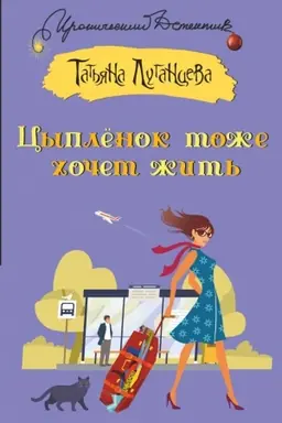Cover: Cyplenok tozhe chochet zhit′