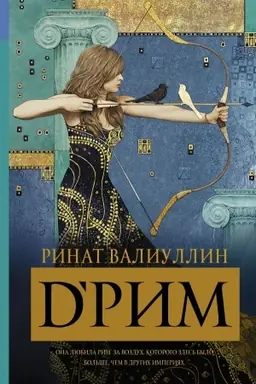 Buchcover: d’Rim