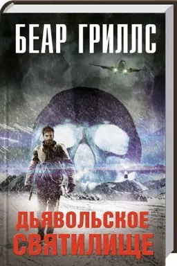 Cover: D′yavol′skoe cvyatilishhe