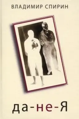 Buchcover: da-ne-JA.
