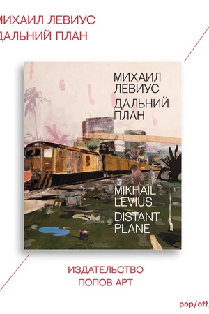 Buchcover: Dal′nij plan