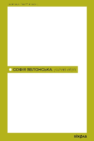 Buchcover: Daleki obriï (Nekanoničnyj kanon)