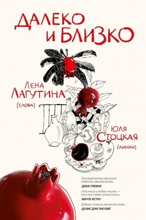 Buchcover: Daleko i blizko