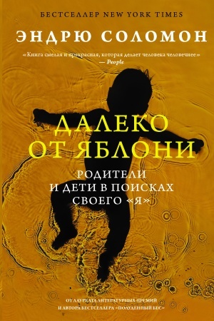 Обложка: Далеко от яблони