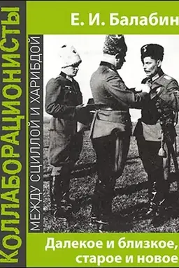 Cover: Dalekoe i blizkoe, staroe i novoe