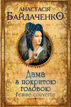 Cover: Dama iz pokrytoyu holovoyu