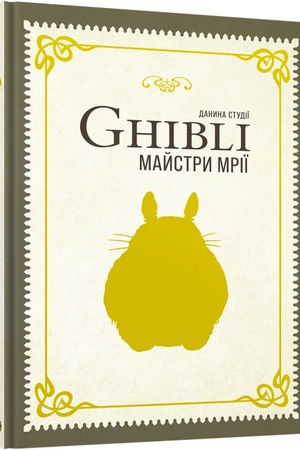 Buchcover: Danyna studiï Ghibli