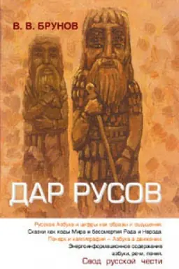 Cover: Dar rusov