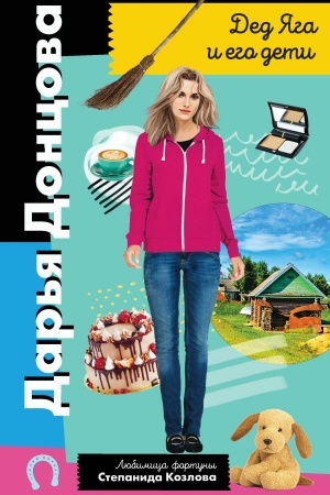Buchcover: Ded JAga i ego deti