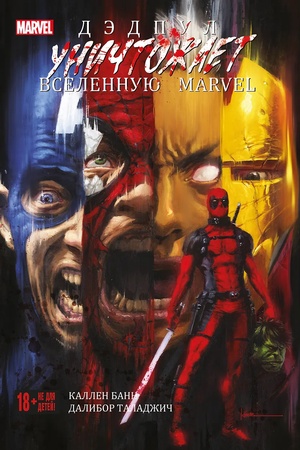 Buchcover: Dėdpul uničtožaet vselennuju Marvel