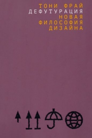 Buchcover: Defuturacija: novaja filosofija dizajna